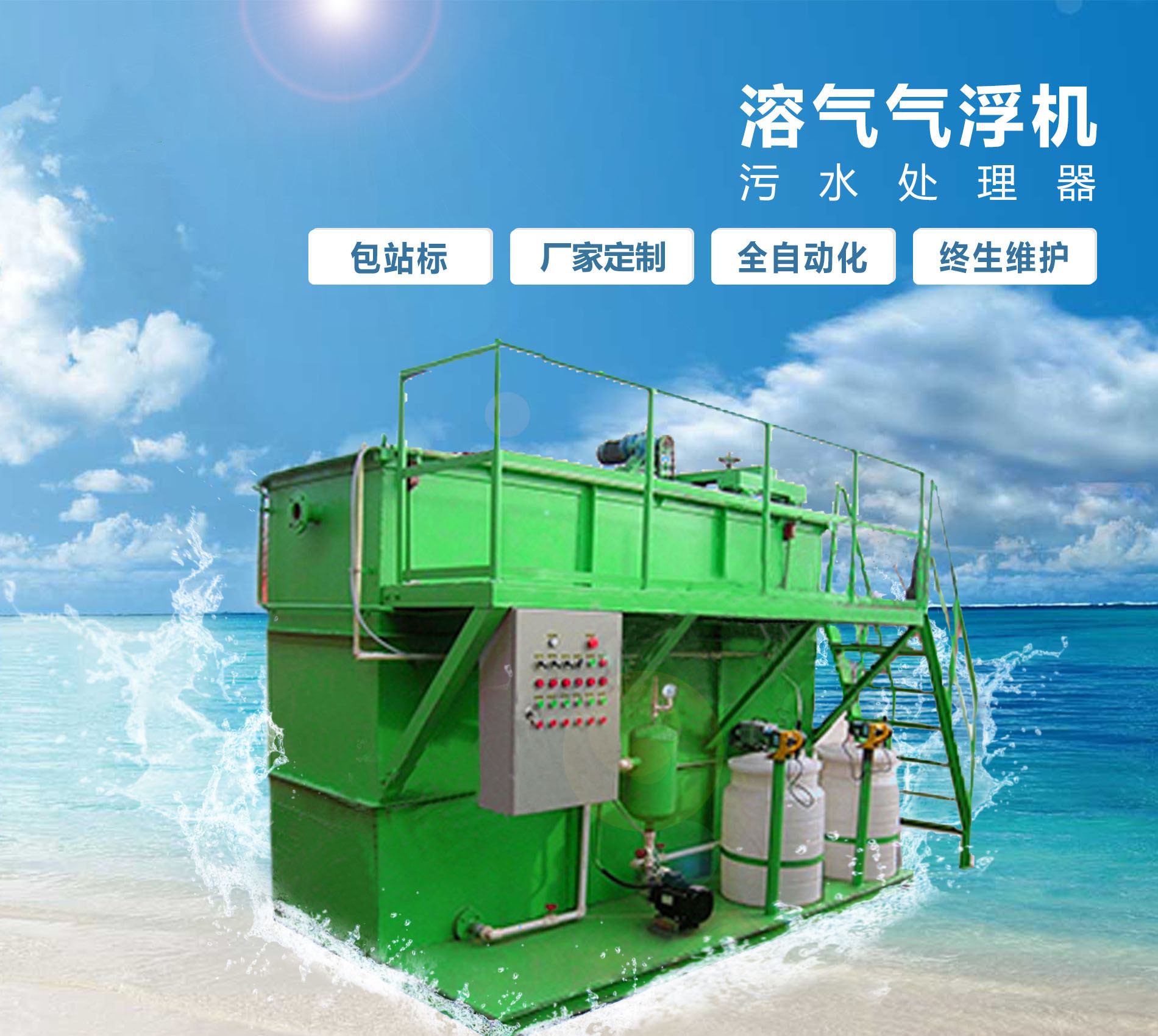 鸡东溶气气浮机