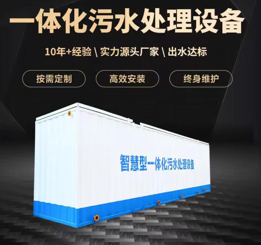鸡东一体化污水处理设备_生活污水处理_甘肃嘉源通环保